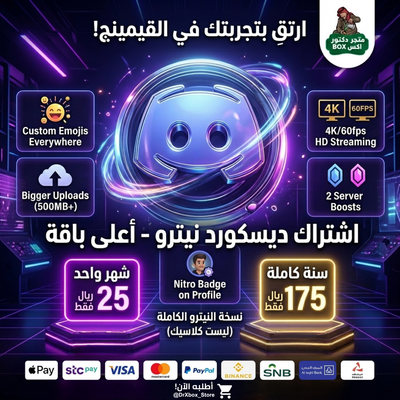 Discord Nitro Gaming