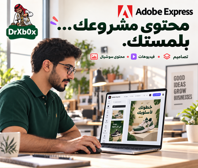 Adobe Express One Year | ادوبي اكسبريس