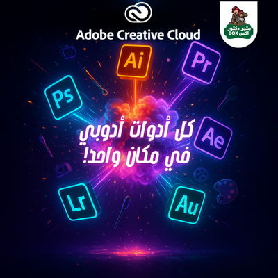 Adobe Creative Cloud |  ادووبي كريتف كلاود