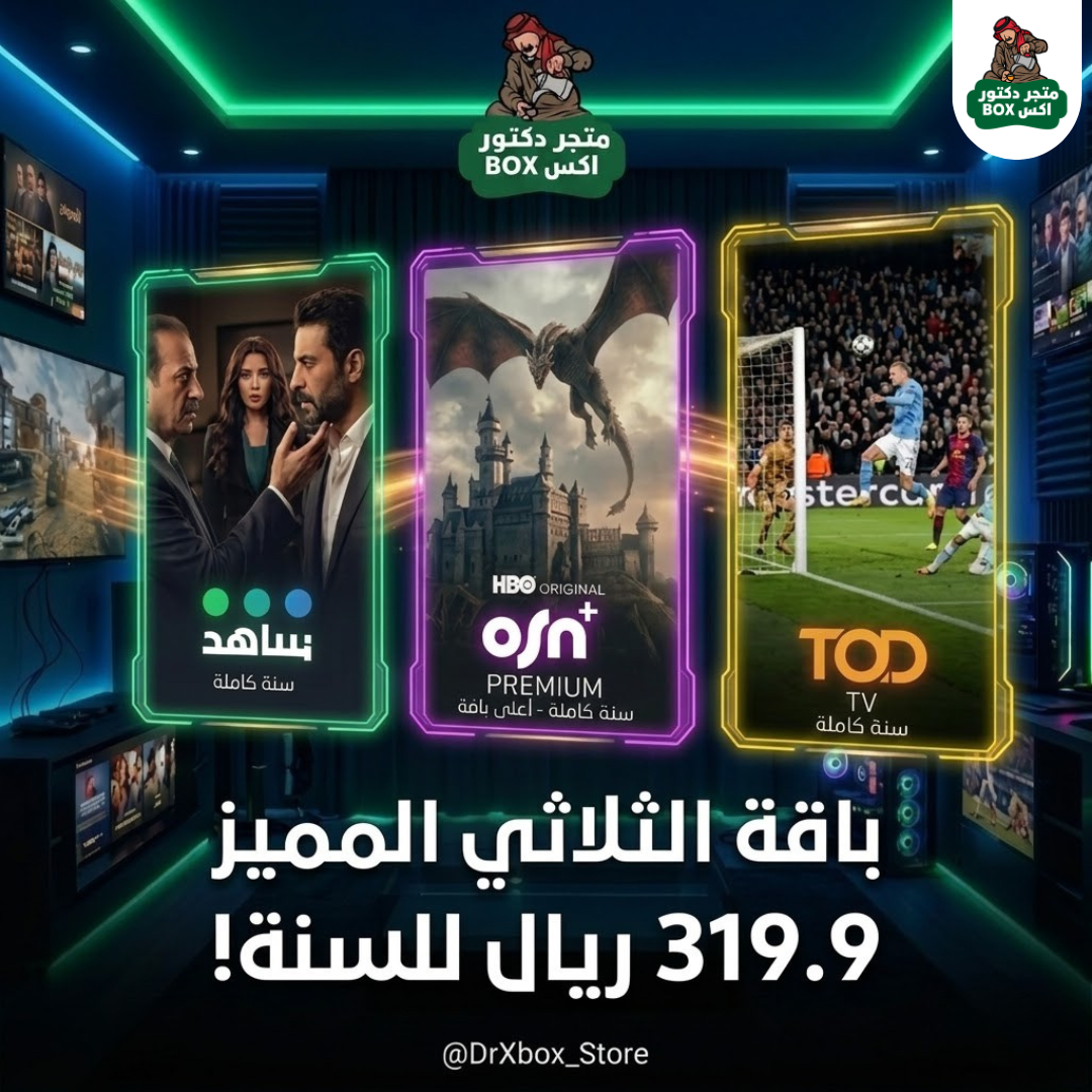باقة الترفيه الرهيبة