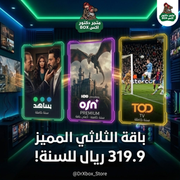 باقة الترفيه الرهيبة