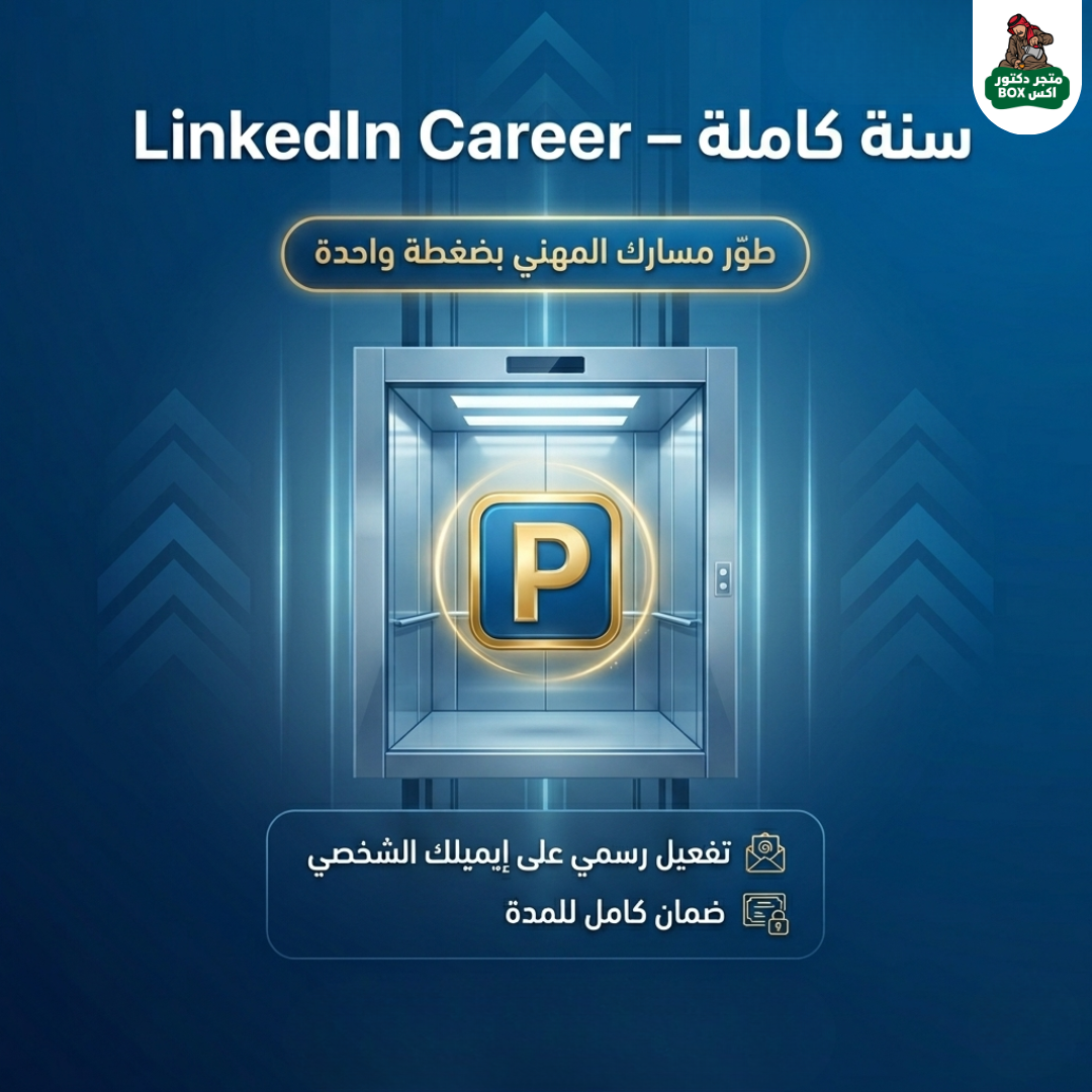 مسيرة مهنية على لينكدإن لمدة عام