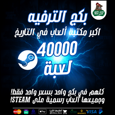 بكج الترفيه 40 ألف لعبة على Steam