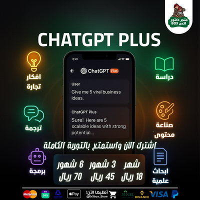 ChatGPT Plus | شات جي بي تي بلس